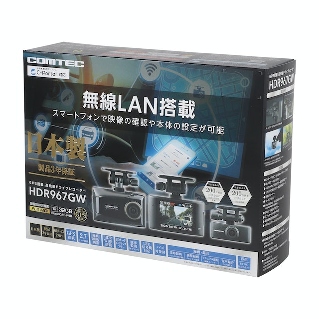 コムテック ドライブレコーダー HDR967GWをレビュー！クチコミ