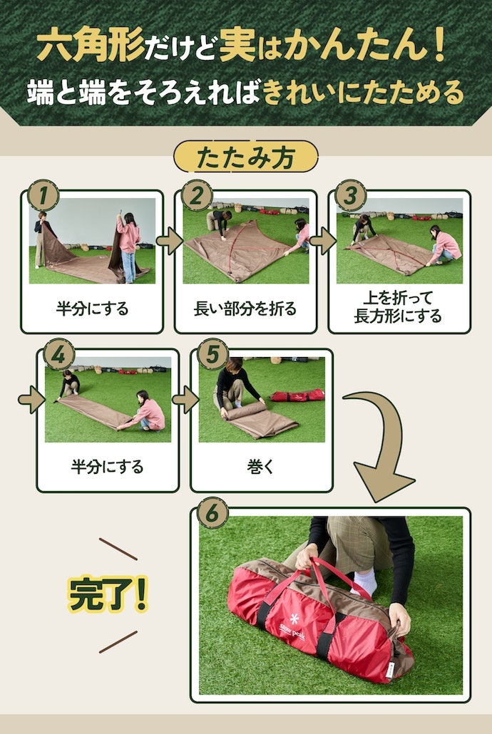ヘキサタープのたたみ方は?