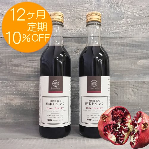 BeautyFarms 国産野菜の酵素ドリンク inner beautyをレビュー