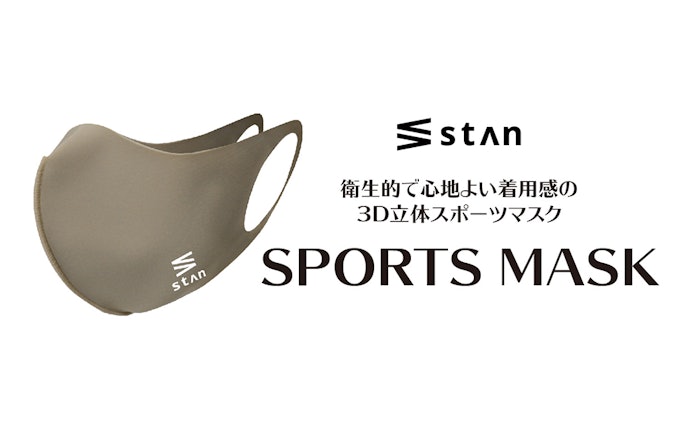 stan スポーツマスクはどこで買えるの?