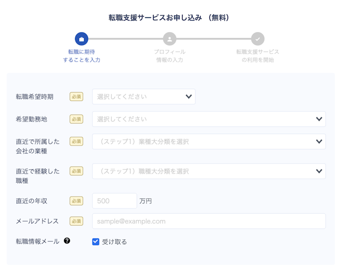 リクルートエージェントの登録方法は?