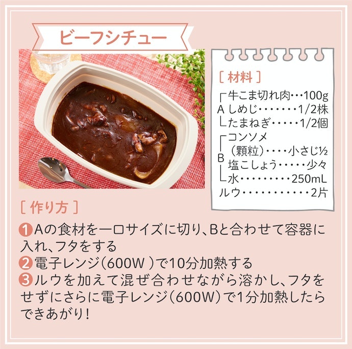 シリコンスチーマーでビーフシチューを作ろう!