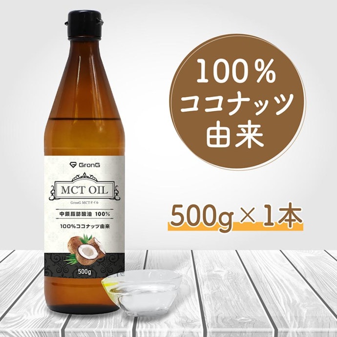 グロング MCTオイルはどこで買えるの?