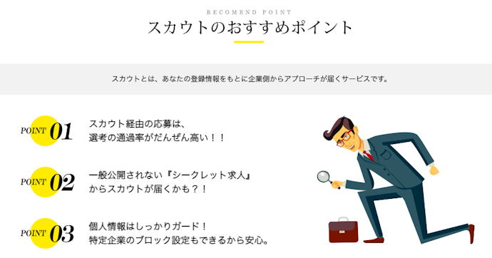 type転職のスカウト機能とは?