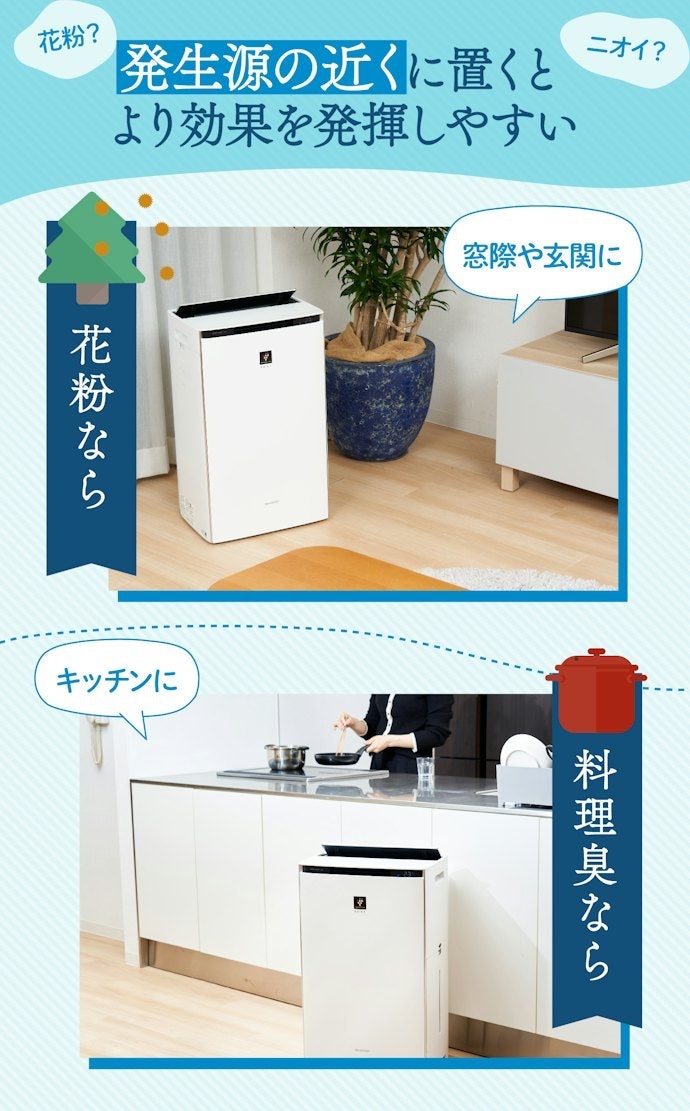 効果に差が出る!意外と大事な設置場所とは?