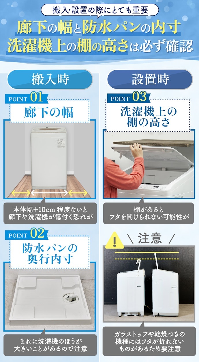 縦型洗濯機を設置するときの注意点を紹介!