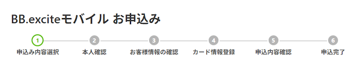 エキサイトモバイルの申し込み方法は?
