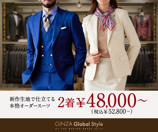 グローバルスタイル　スーツーオーダー券　5万円
