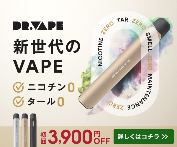 徹底検証】DR.VAPE（ドクターベイプ）の口コミや評判は本当？気になる内容を取材＆実際に使ってレビュー | mybest