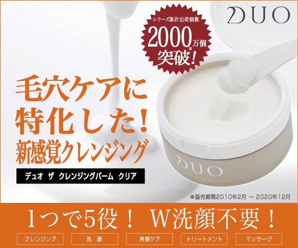 DUO クレンジングバーム クリア