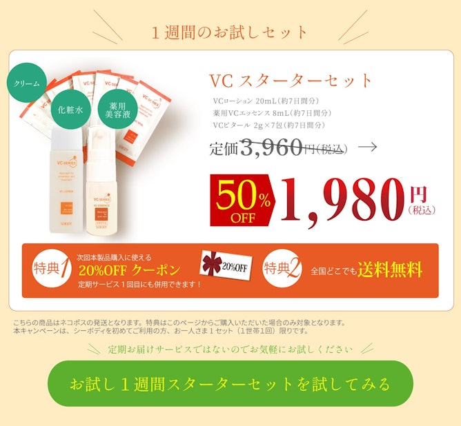 シーボディ VCシリーズの悪い口コミや評判を実際に使って検証 シーボディ VCシリーズの悪い口コミや評判を実際に使って検証