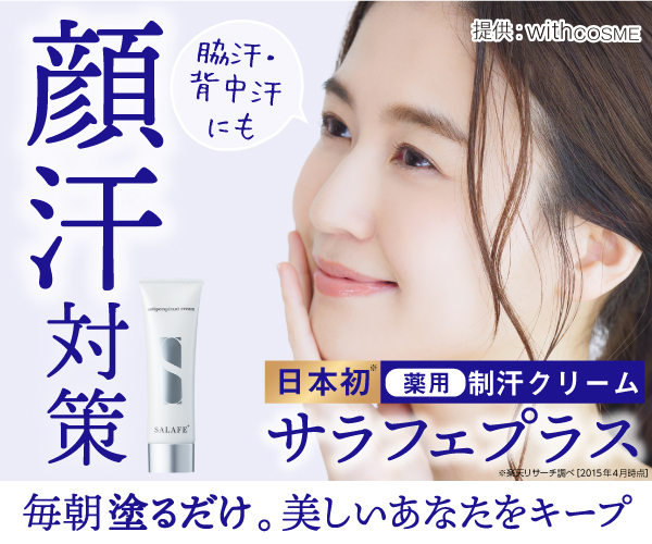SALAFE サラフェ プラス 薬用制汗クリーム 3点セット withCOSME