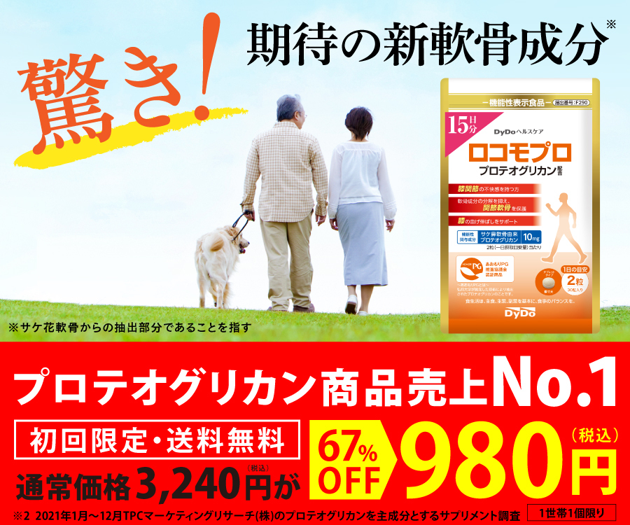 ロコモプロ☆１５日分（３０粒）４袋セット ☆ プロテオグリカン・デキストリン・ヒアルロン酸配合 ： 送料無料 DyDoヘルスケア ロコモプロ プロテオグリカン 約1ヶ月分 ( 200mg×60粒 ) メール便送料無料SPL ⁄  DyDoロコモプロ30日分S01-01 ⁄ DDLP30-01P