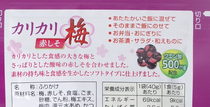大森屋 カリカリ梅赤しそを全40商品と比較 口コミや評判を実際に使ってレビューしました Mybest