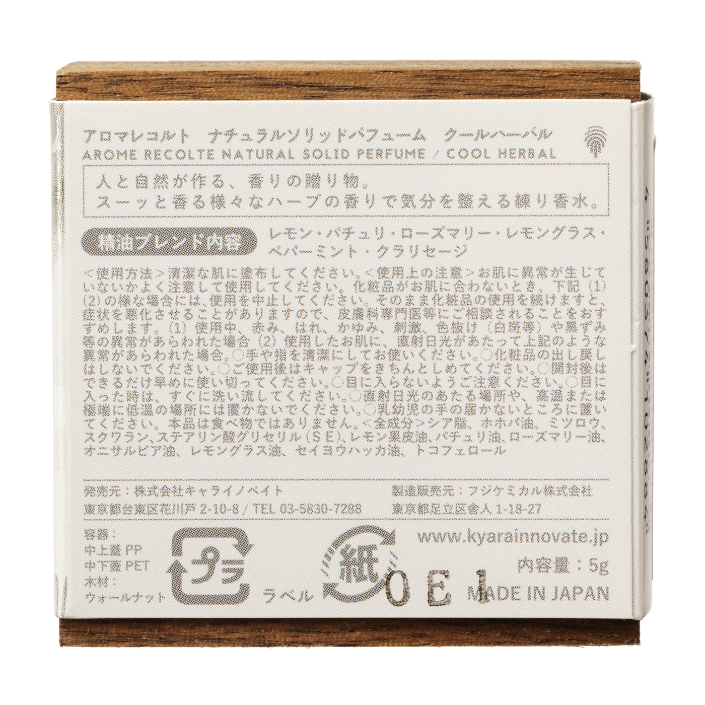 アロマレコルト ナチュラルソリッドパフュームを全35商品と比較 口コミや評判を実際に使ってレビューしました Mybest