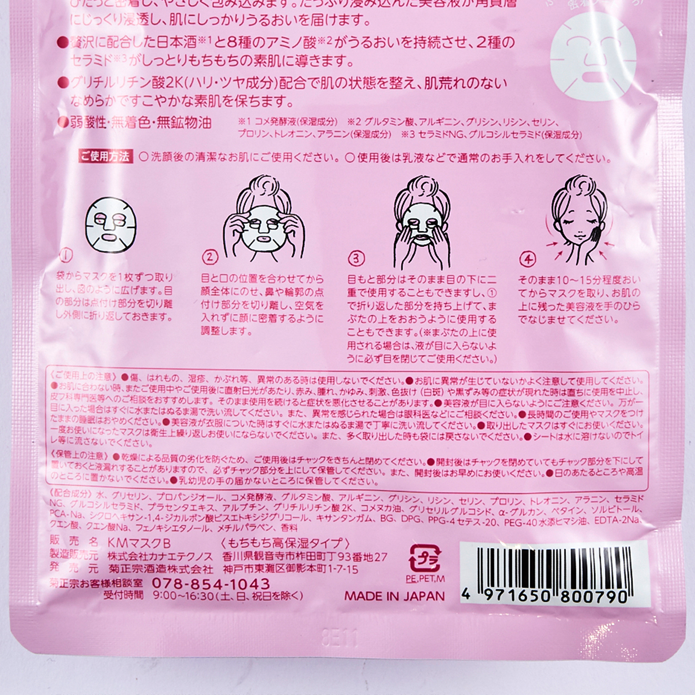 菊正宗酒造 日本酒のフェイスマスク 高保湿の口コミや評判を実際に使って検証レビュー | mybest