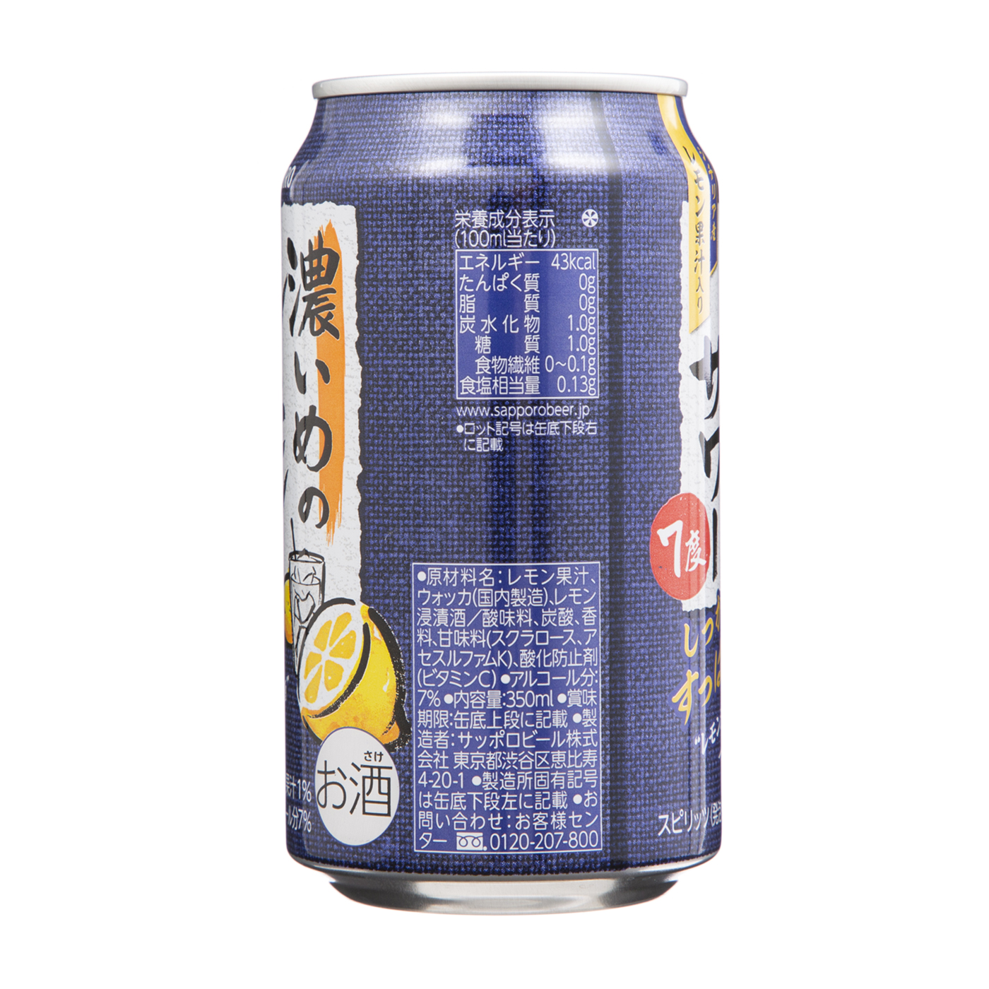 サッポロ 濃いめのレモンサワーを全52商品と比較！口コミや評判を実際に飲んでレビューしました！ | mybest