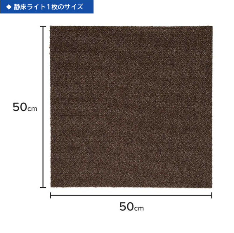 野原産業 防音タイルカーペット 静床ライトをレビュー！クチコミ・評判 
