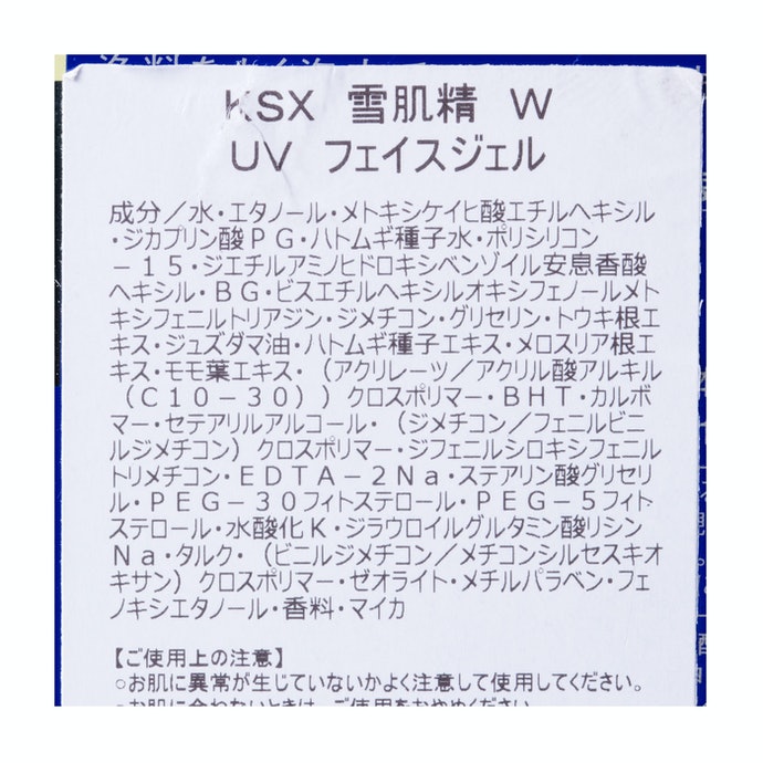雪肌精 ホワイト Uv ジェルを全18商品と比較 口コミや評判を実際に使ってレビューしました Mybest