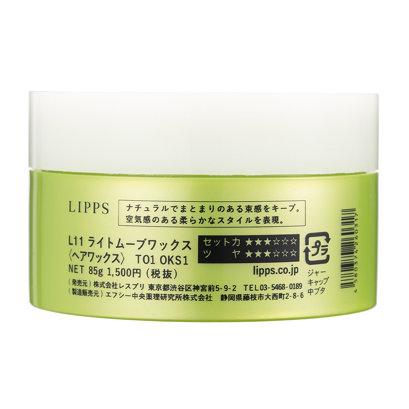 Lipps L11 ライトムーブワックスを全28商品と比較 口コミや評判を実際に使ってレビューしました Mybest