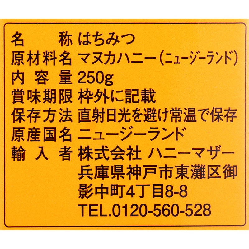 ハニーマザー マヌカハニー UMF15+をレビュー！クチコミ・評判をもとに