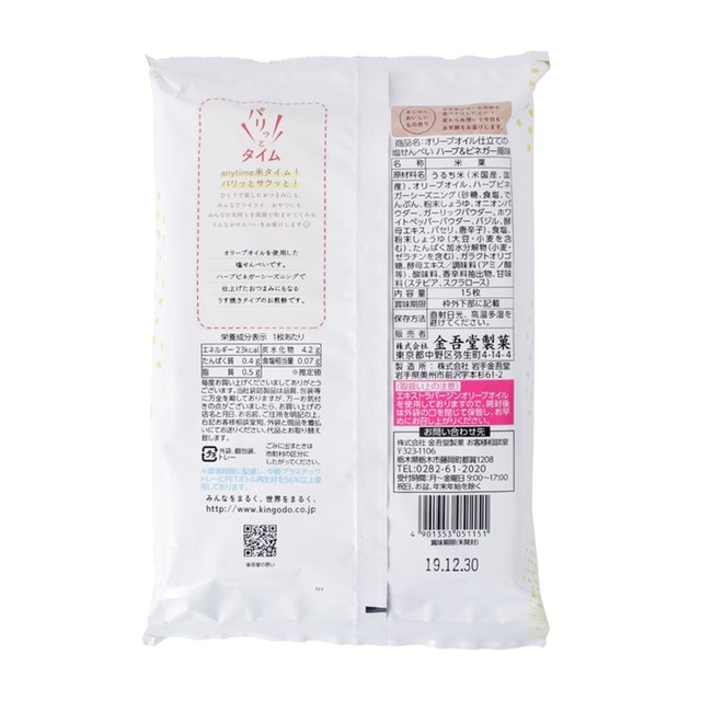 オリーブオイル仕立ての塩せんべいの口コミ 評判をもとにレビュー 徹底検証 Mybest