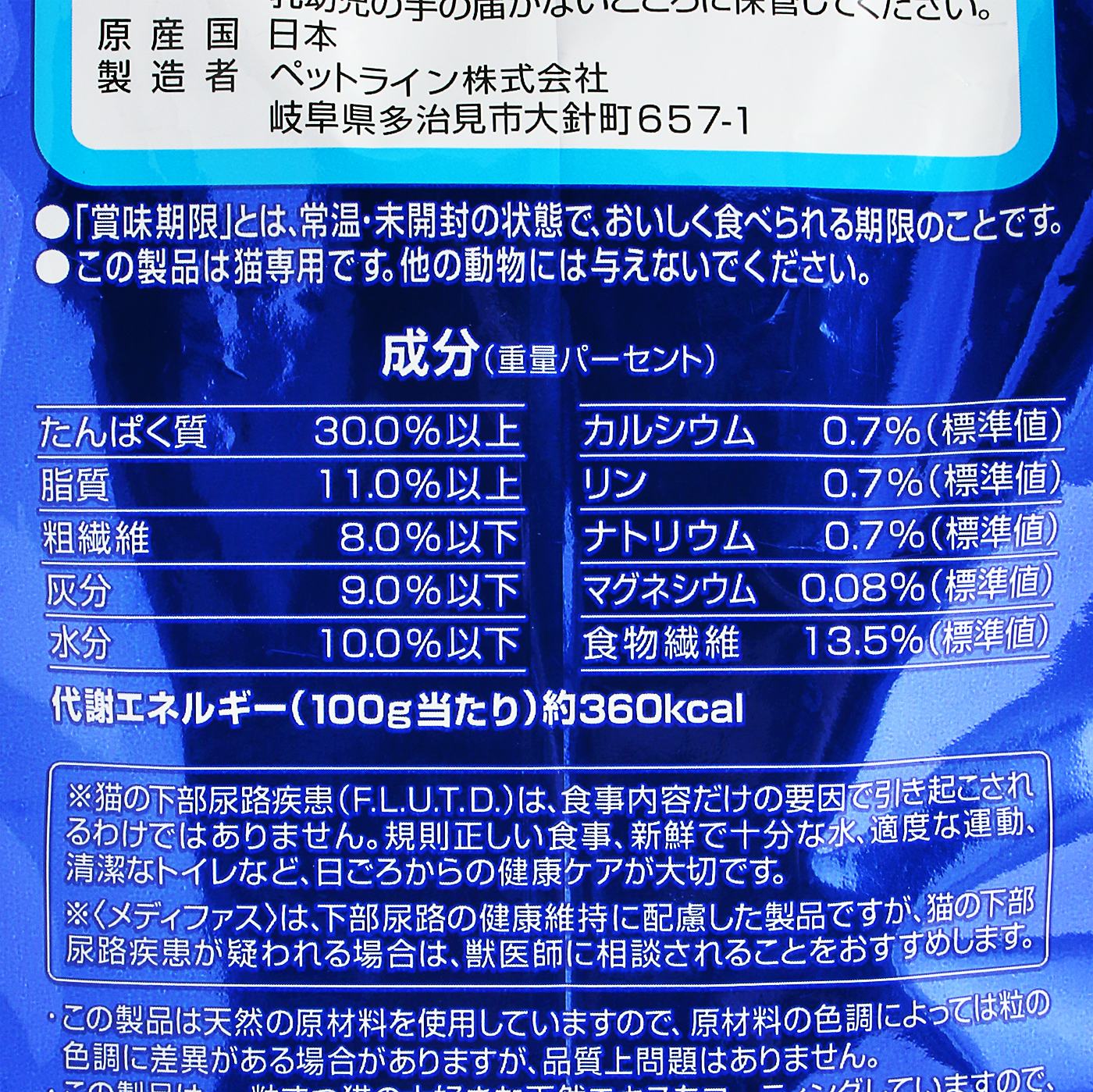 メディファス 室内猫 毛玉ケアプラス 1歳からを全30商品と比較！口コミ 