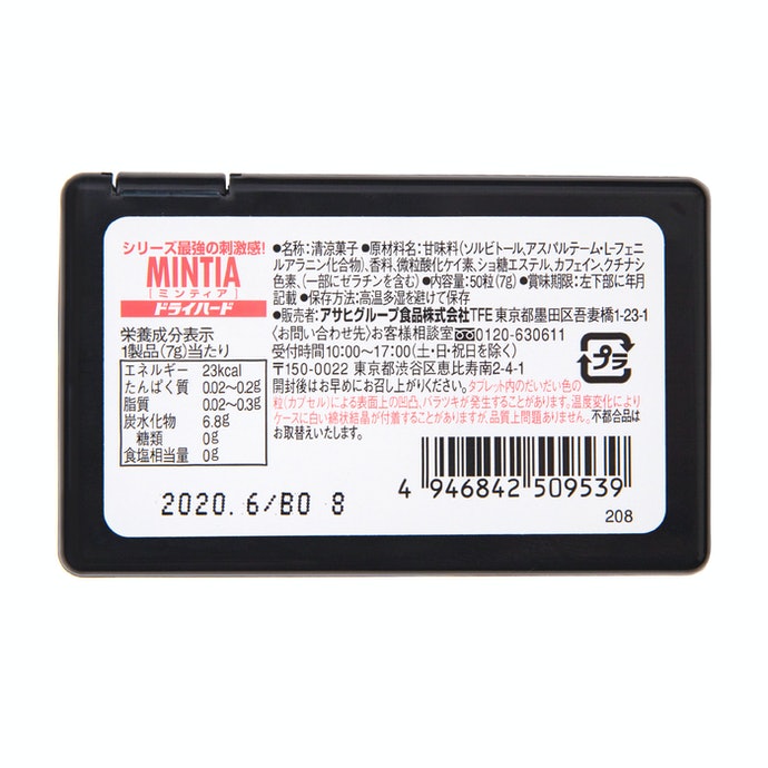 ミンティア ドライハードを全14商品と比較 口コミや評判を実際に使ってレビューしました Mybest