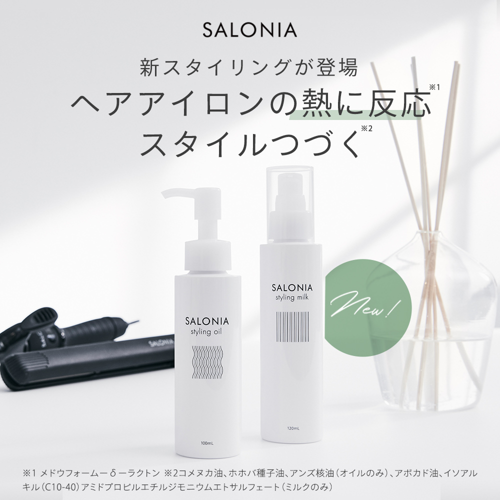 サロニア スタイリングミルクを全41商品と比較!口コミや評判を実際に使ってレビューしました! | mybest サロニア スタイリングミルクを全41商品と比較!口コミや評判を実際に使ってレビューしました! | mybest