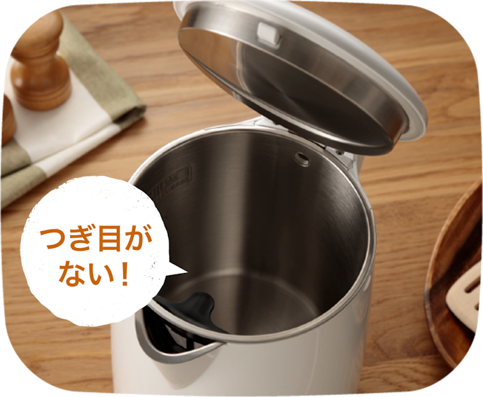 つぎ目のないステンレス製で手入れしやすい