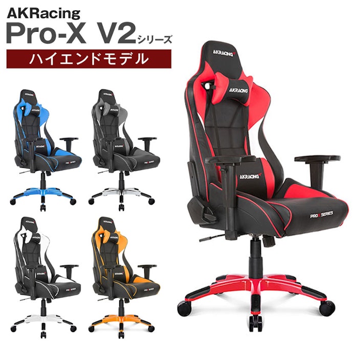 AKRacing ゲーミングチェア Pro-X V2 AKR-PRO-X/RED/V2を AKRacing ゲーミングチェア Pro-X V2 AKR-PRO-X/RED/V2を