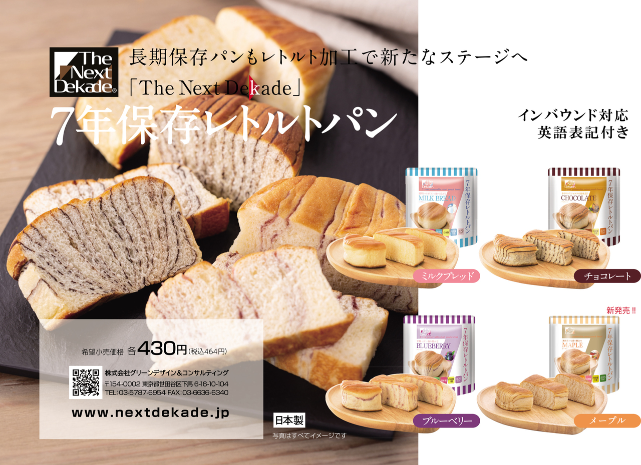 The Next Dekade 7年保存レトルトパン チョコレートをレビュー