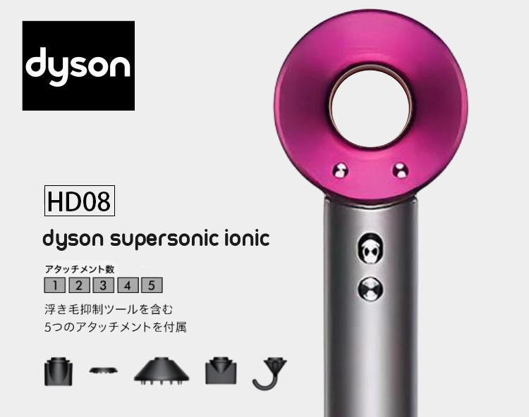 ダイソン Supersonic Ionicヘアドライヤー HD08をレビュー！口コミ・評判をもとに徹底検証 | マイベスト