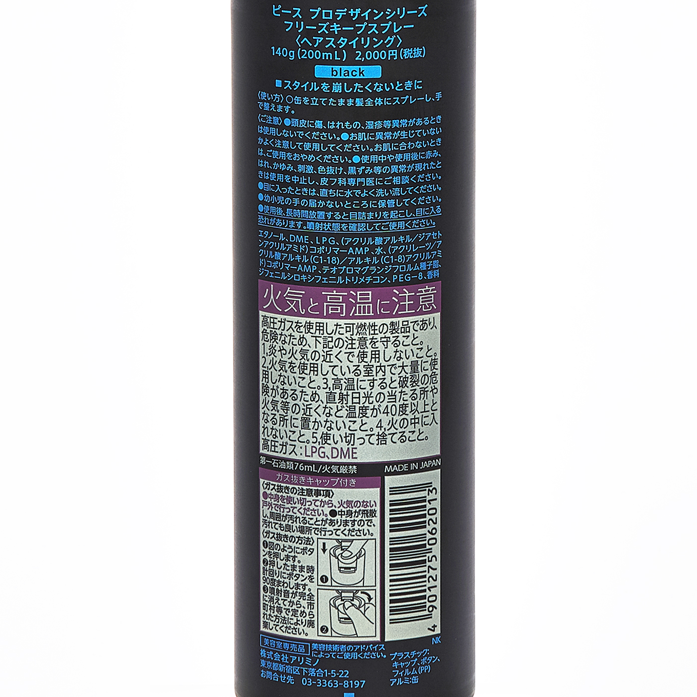 アリミノ ピースフリーズキープスプレーを全商品と比較 口コミや評判を実際に使ってレビューしました Mybest