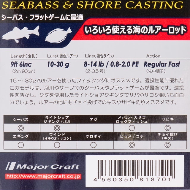 メジャークラフト ファーストキャスト シーバス FCS-962MLを メジャークラフト ファーストキャスト シーバス FCS-962MLを