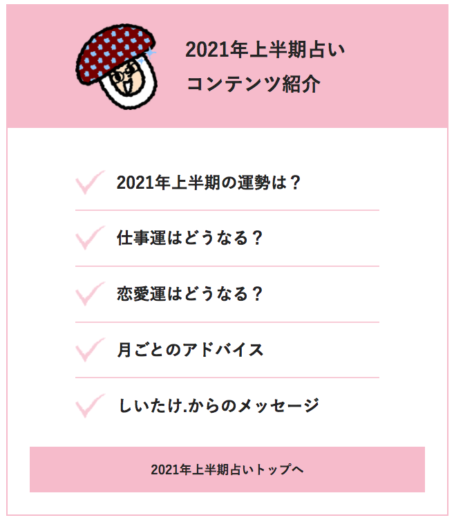 しいたけ占いを全22サービスと比較 口コミや評判を実際に調査してレビューしました Mybest