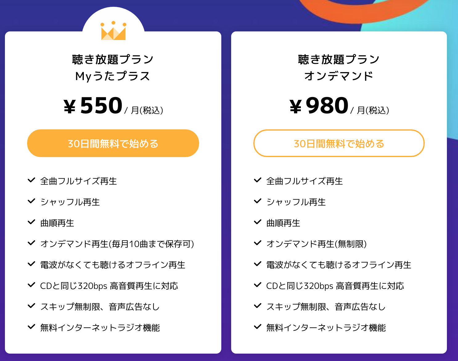 うたパスを全15サービスと比較 口コミや評判を実際に調査してレビューしました Mybest