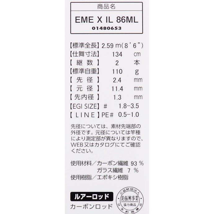 ダイワ エメラルダス X IL 86MLをレビュー!クチコミ・評判をも ダイワ エメラルダス X IL 86MLをレビュー!クチコミ・評判をも