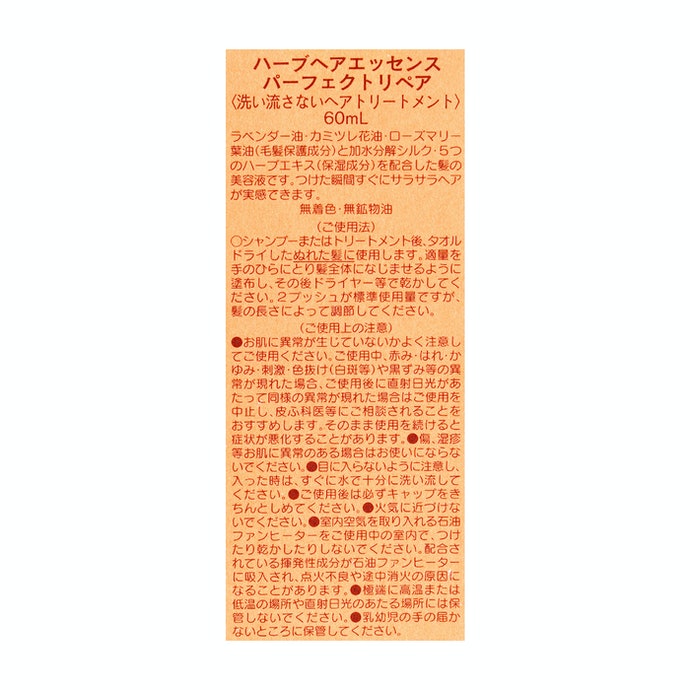 ハーブヘアエッセンス パーフェクトリペアを全商品と比較 口コミや評判を実際に使ってレビューしました Mybest