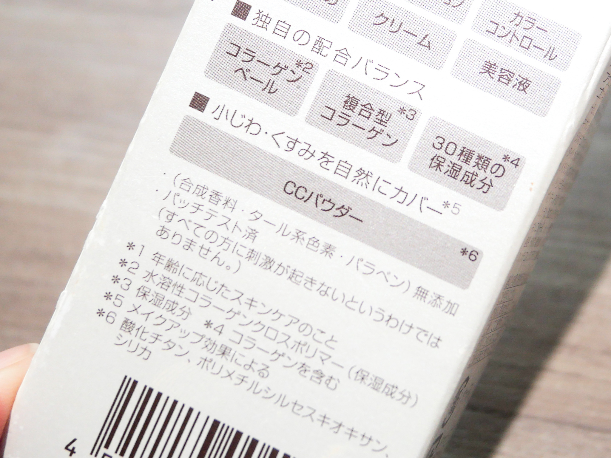 新日本製薬 パーフェクトワン CCクリームを全37商品と比較！口コミや評判を実際に使ってレビューしました！ | mybest
