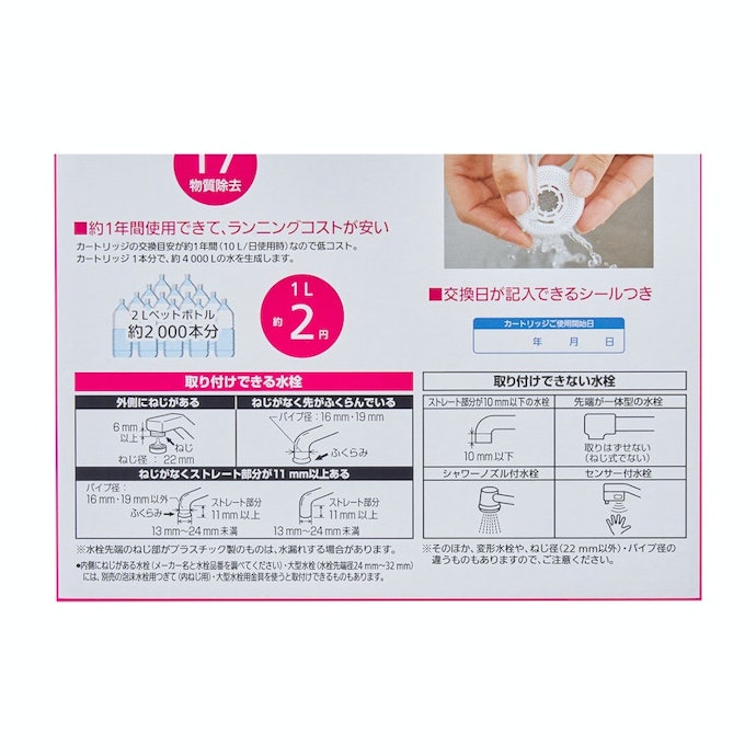 パナソニック 浄水器 TK-CJ12をレビュー!クチコミ・評判をもと パナソニック 浄水器 TK-CJ12をレビュー!クチコミ・評判をもと