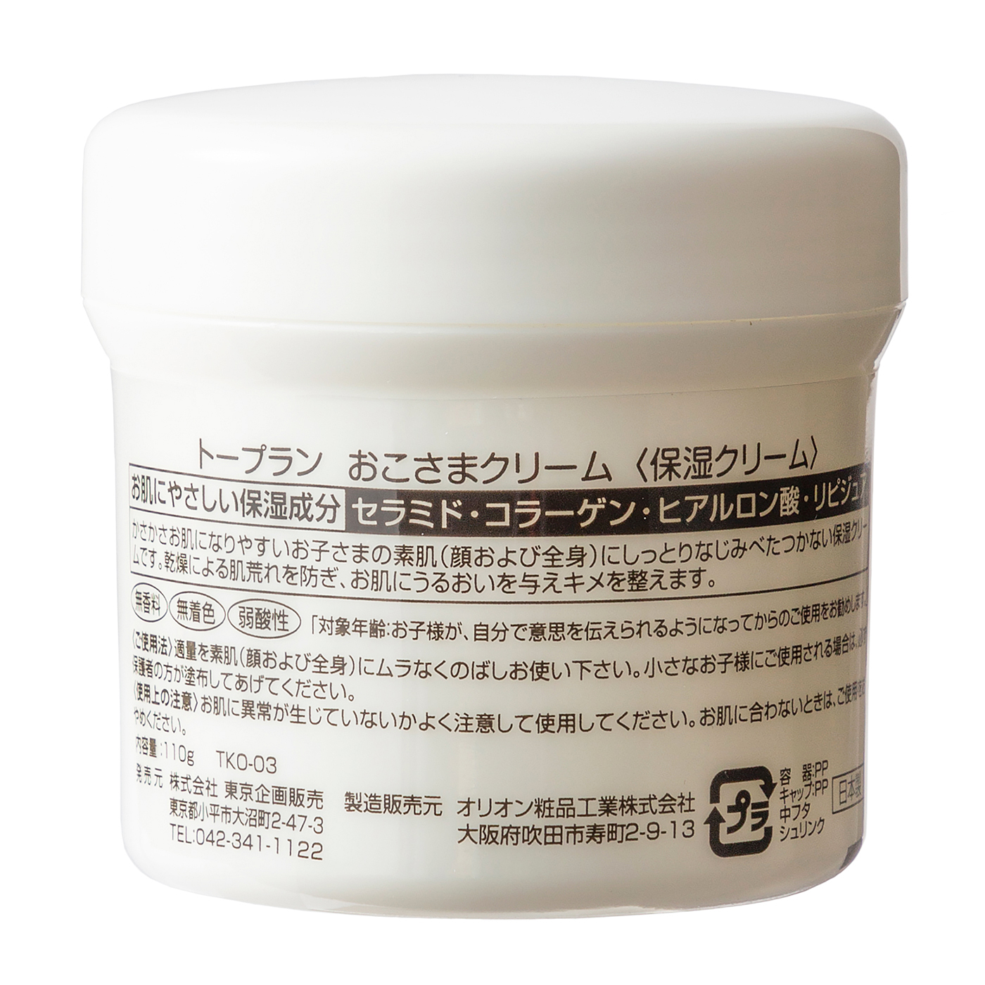 トプラン おこさまクリームを全19商品と比較 口コミや評判を実際に使ってレビューしました Mybest