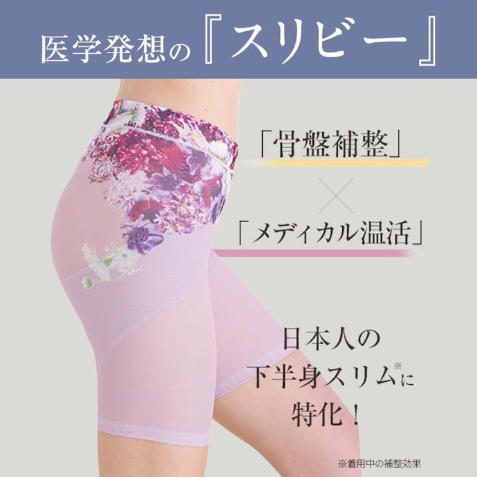 骨盤補正と温活でトータルケア。就寝中も着用OK