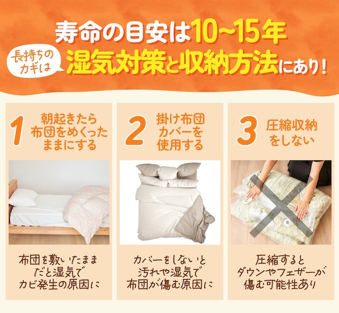 羽毛布団を長く使うためには?