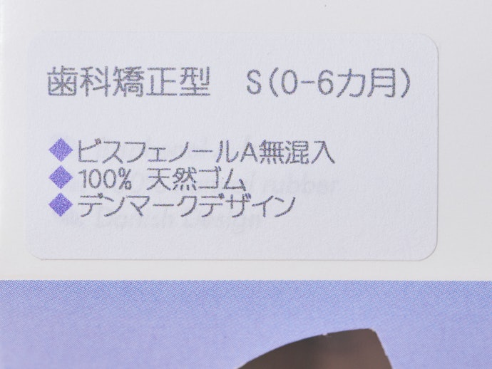 あなたにおすすめの商品 デンマーク NATURSUTTEN ナチュアスッテン 天然ゴム おしゃぶり 歯科矯正型 新生児〜6ヶ月  materialworldblog.com