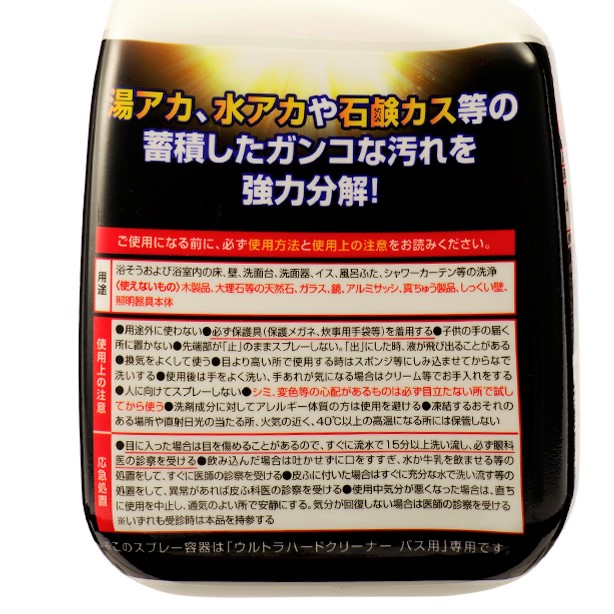 ウルトラハードクリーナー バス用を全16商品と比較！口コミや評判を実際に使ってレビューしました！ | mybest