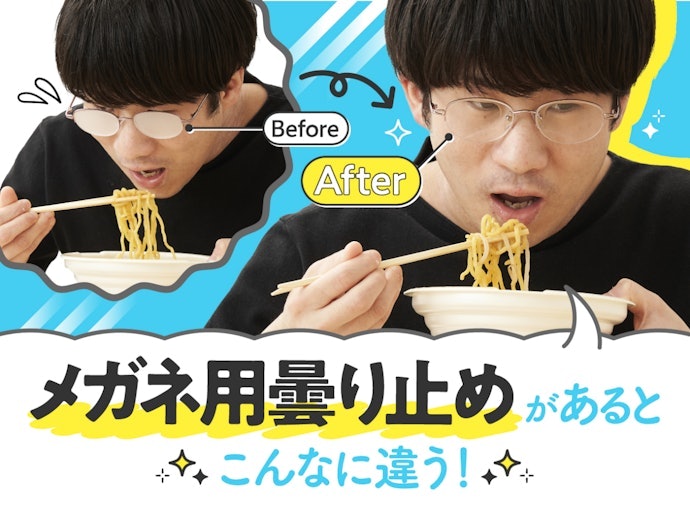 メガネ用曇り止めは使ったほうがよいの?