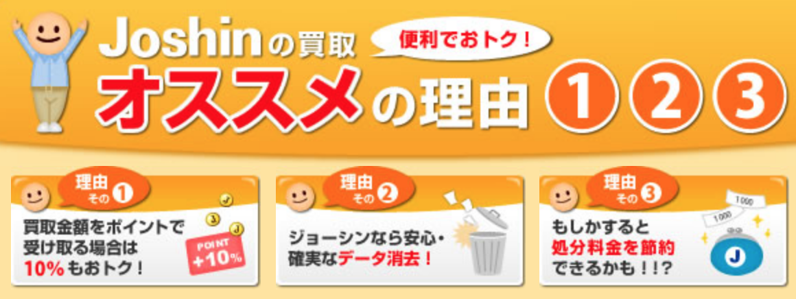 ジョーシンのパソコン宅配買取を全11サービスと比較 口コミや評判を実際に調査してレビューしました Mybest