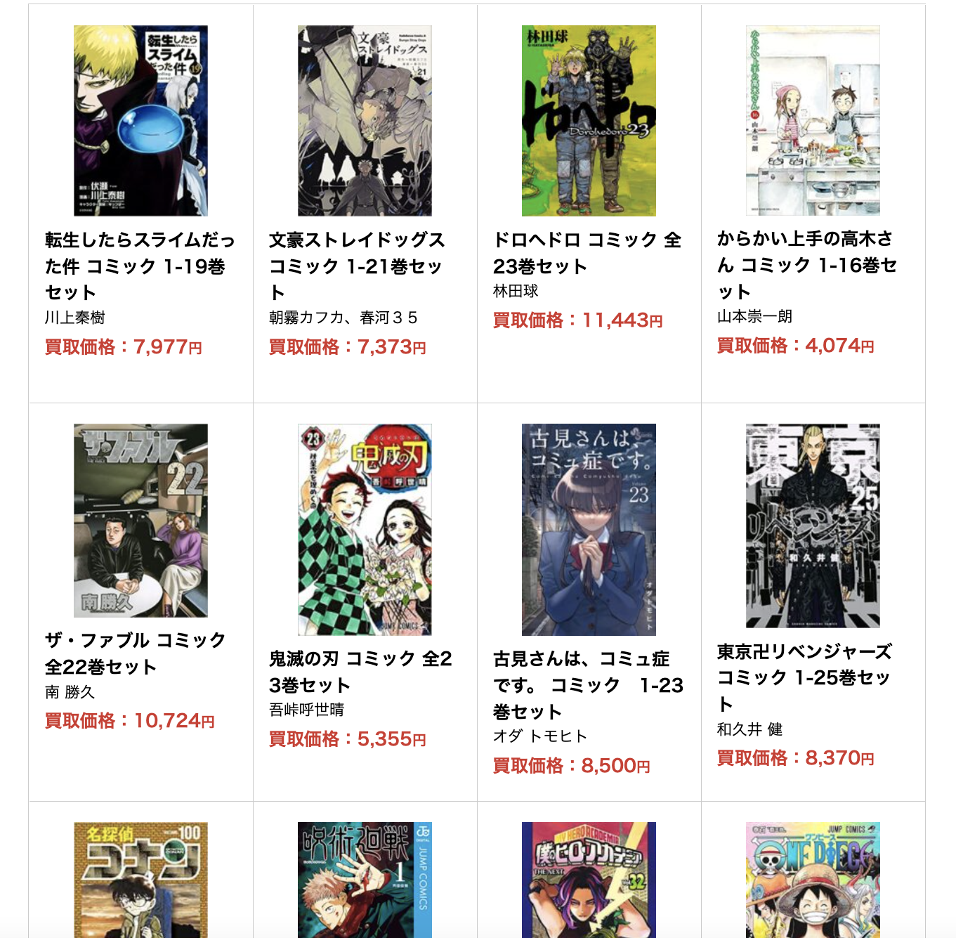 漫画買取ネットを全9サービスと比較 口コミや評判を実際に調査してレビューしました Mybest