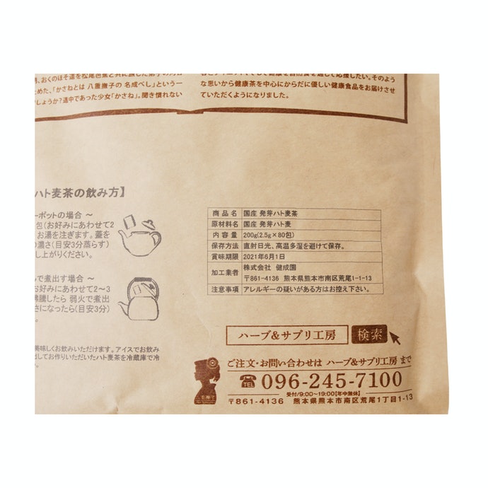 お買得】 はと麦茶 国産 200g 2.5g×80包 国産発芽ハト麦使用 ティーパック 国内製造 八重撫子  www.southriverlandscapes.com